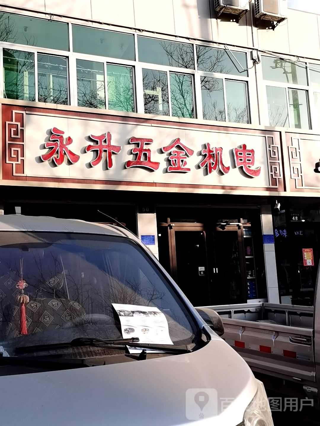 永升五金机电