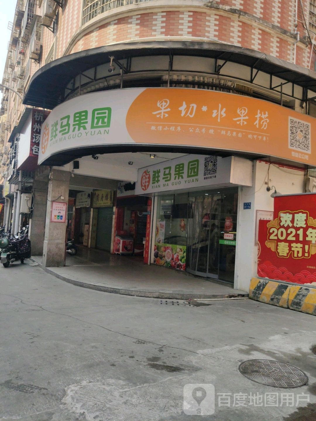 鲜马果园(古城店)