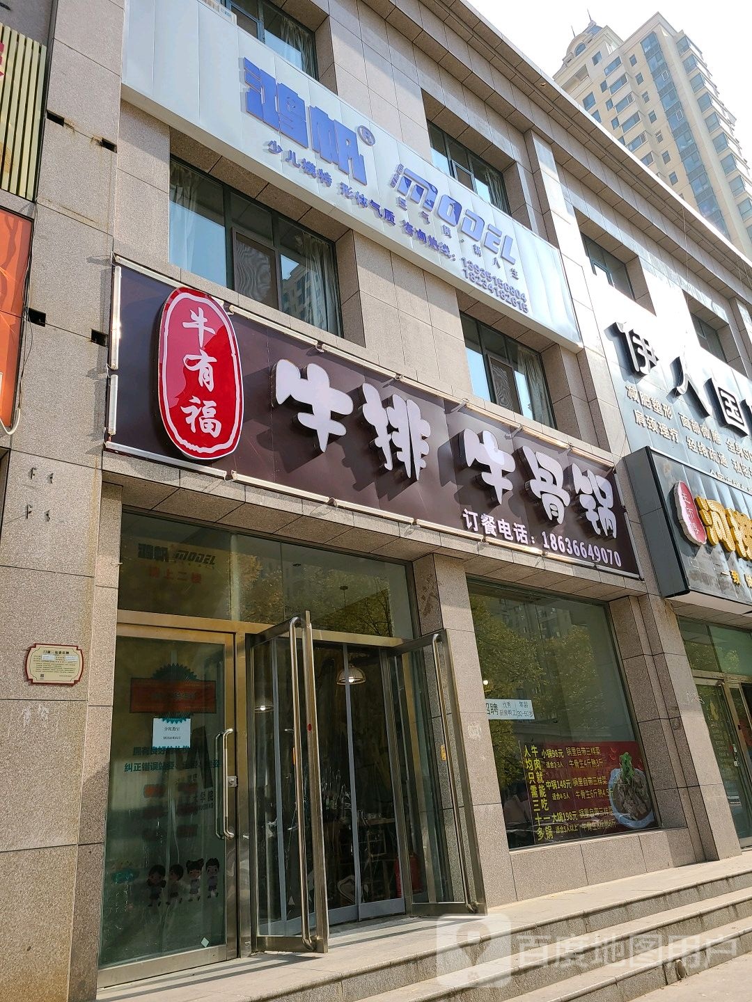 牛有福牛肉牛骨锅