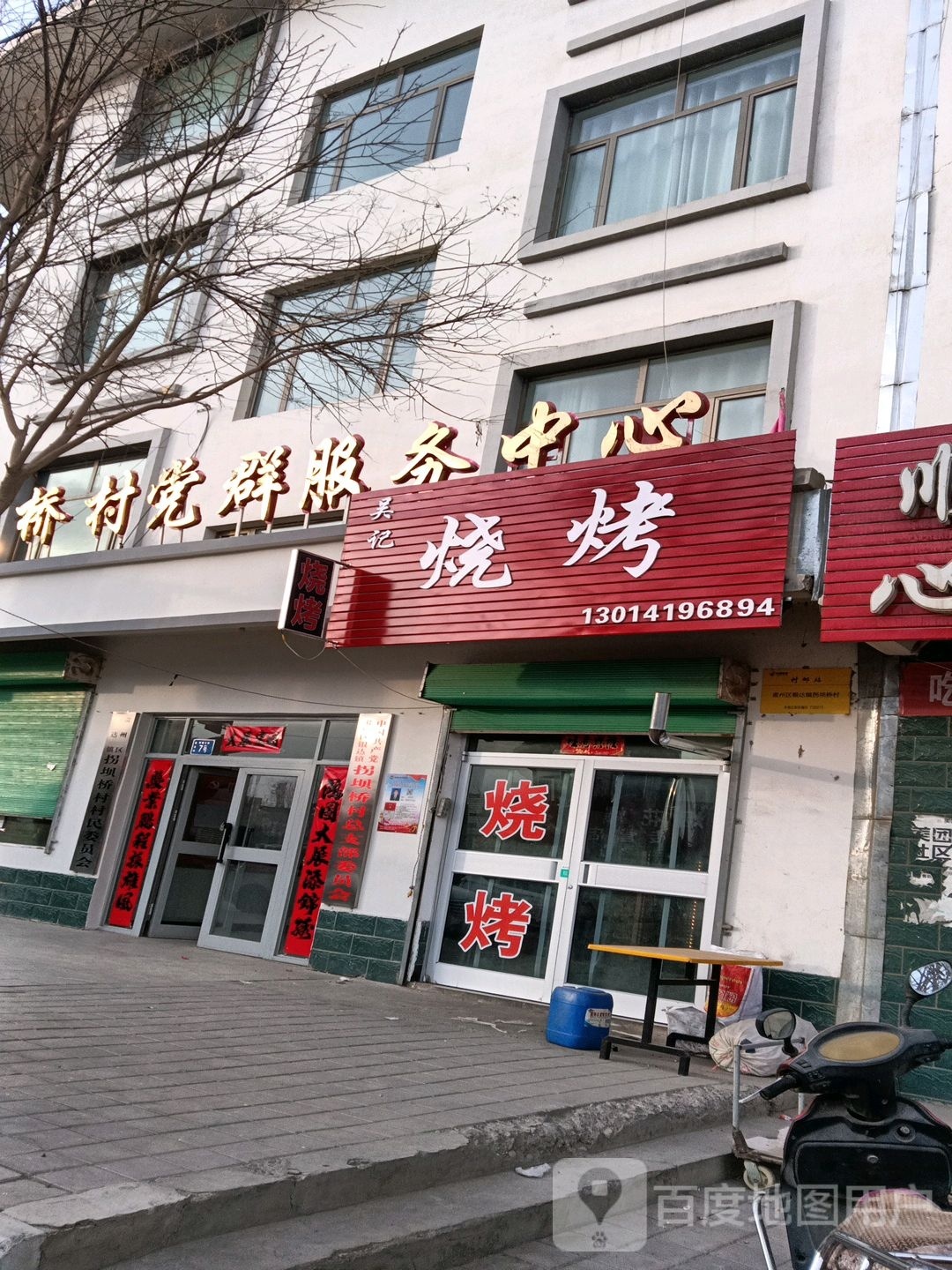 吴记烧烤