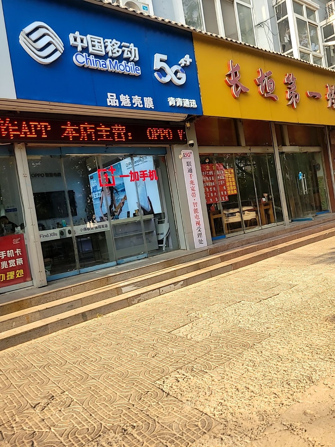 中国移动(长城大道店)