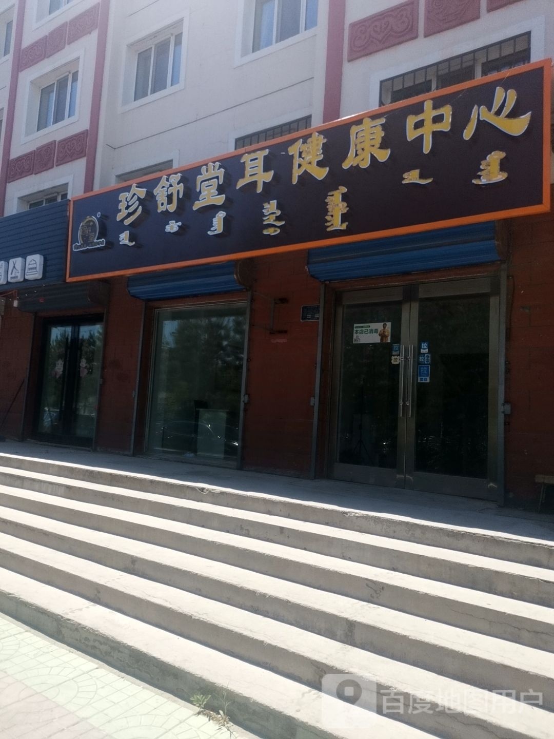 珍舒堂耳健康中心(中央南路店)