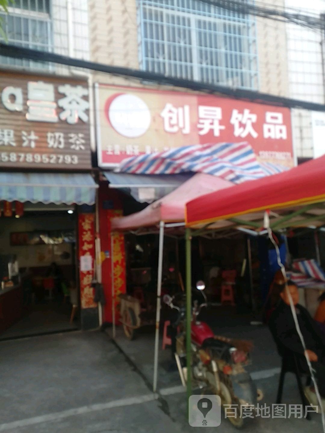 创升饮品