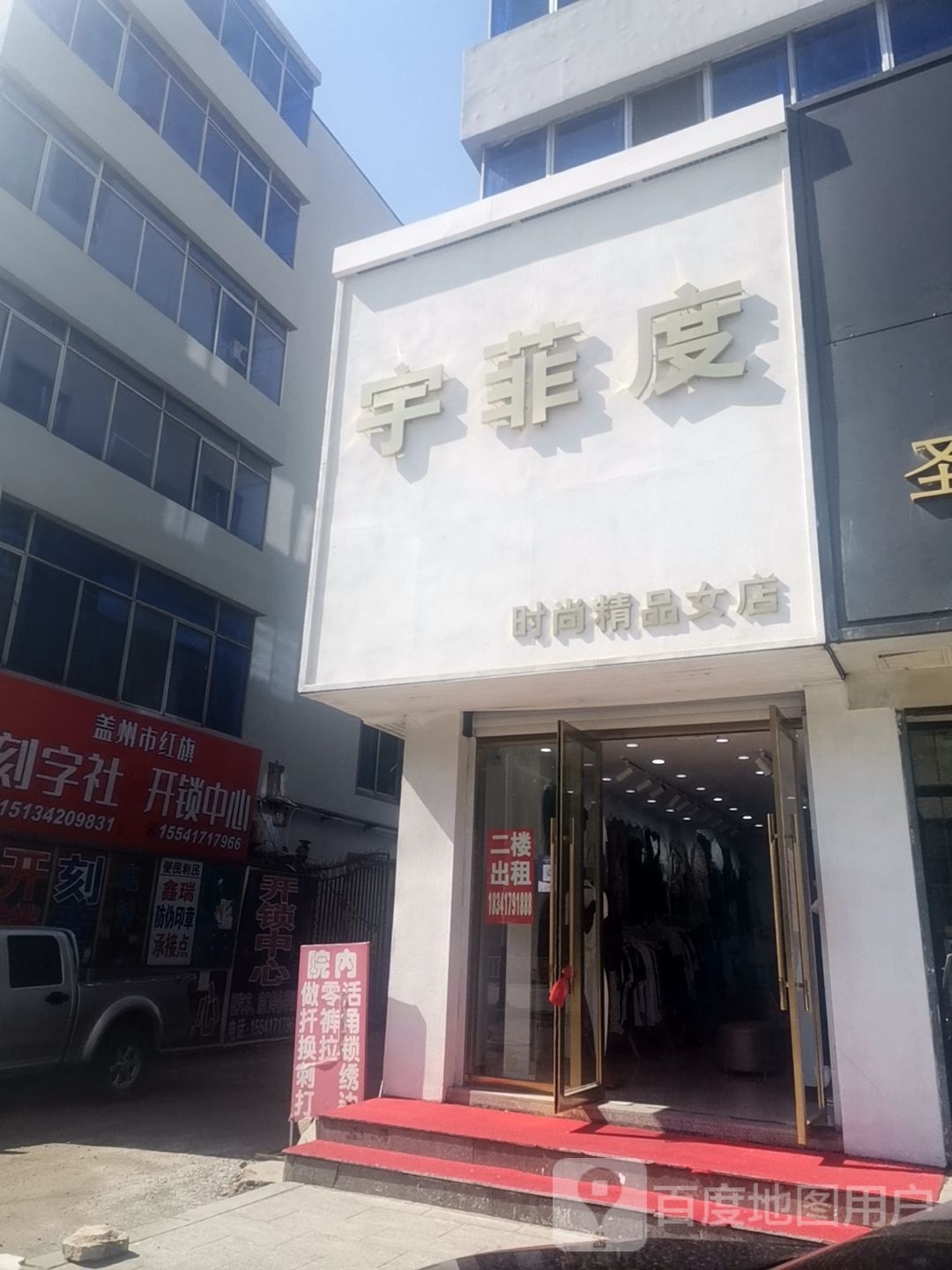 盖州市红旗刻字社开锁中心