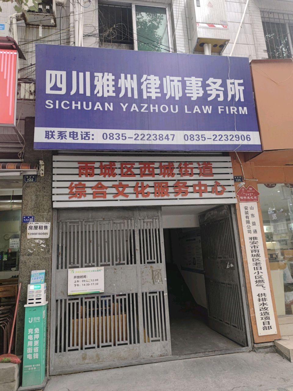 四川雅州律师事务所