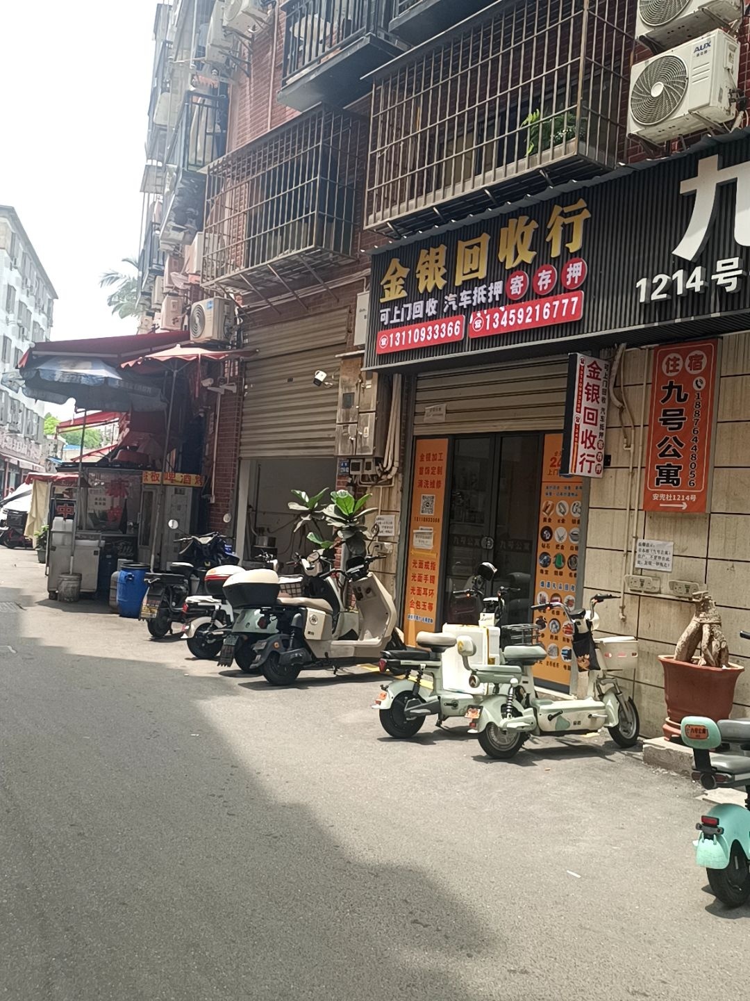 金银回收行