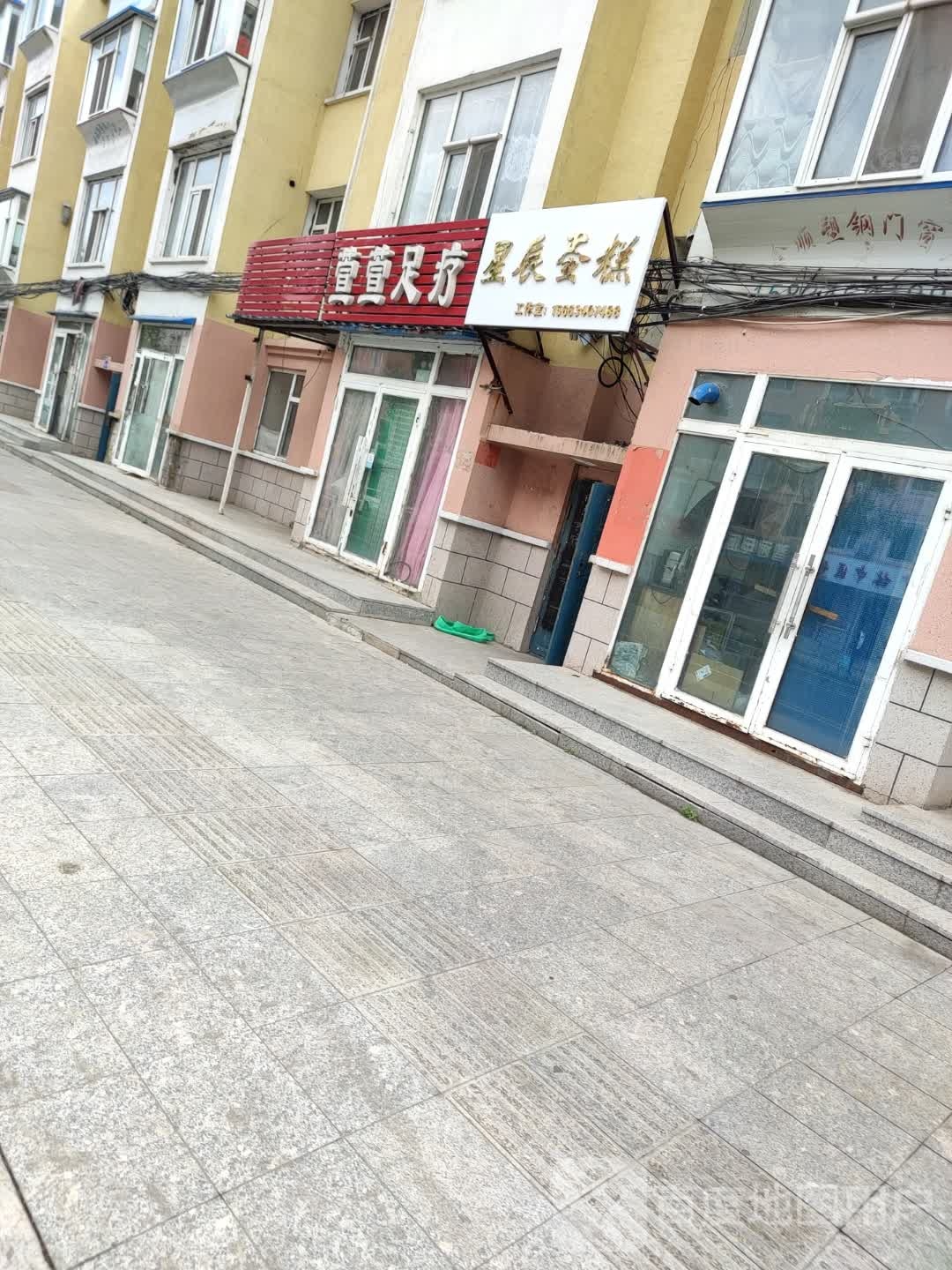 萱萱足疗