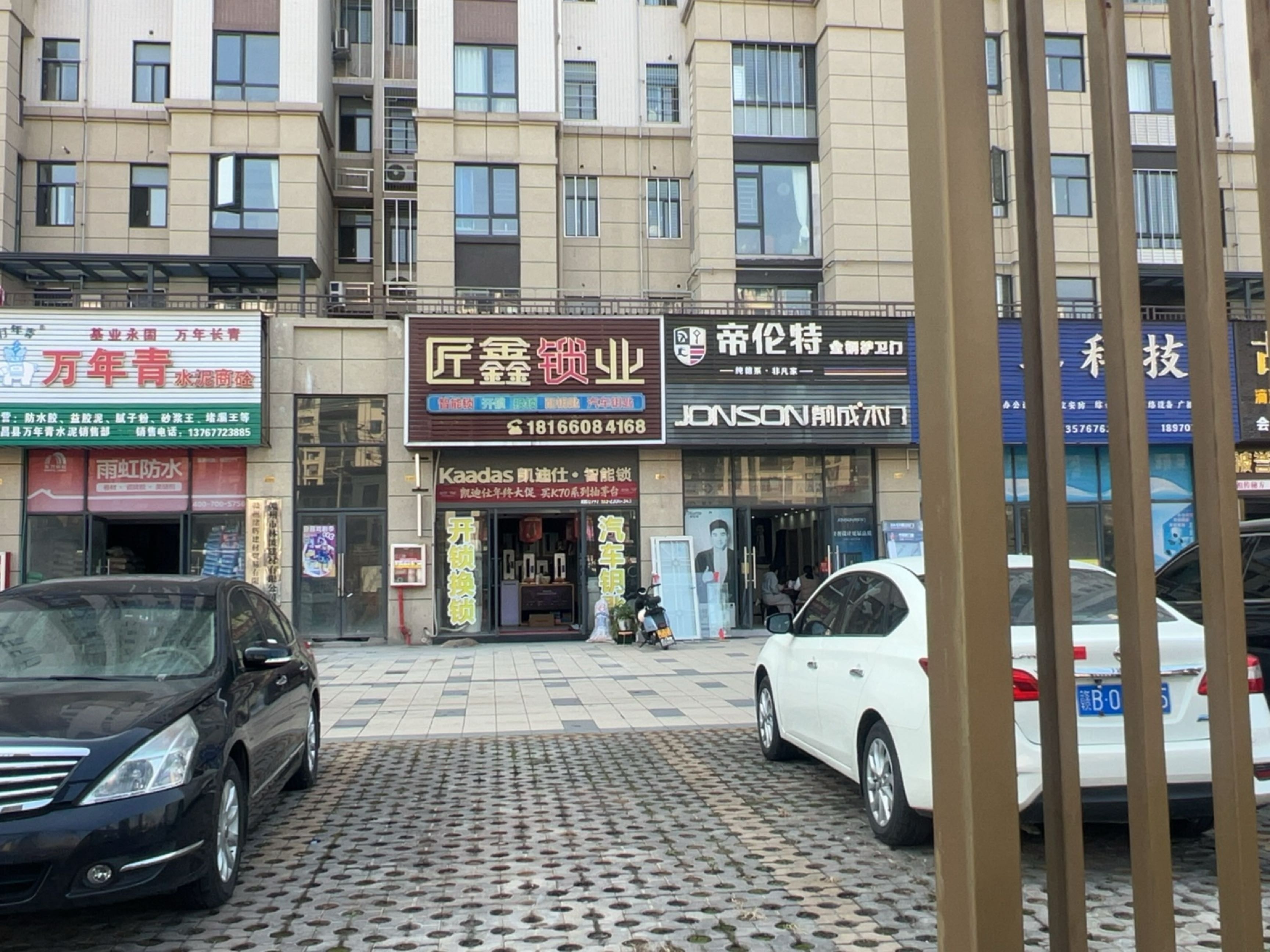 匠鑫锁业开锁配汽车钥匙