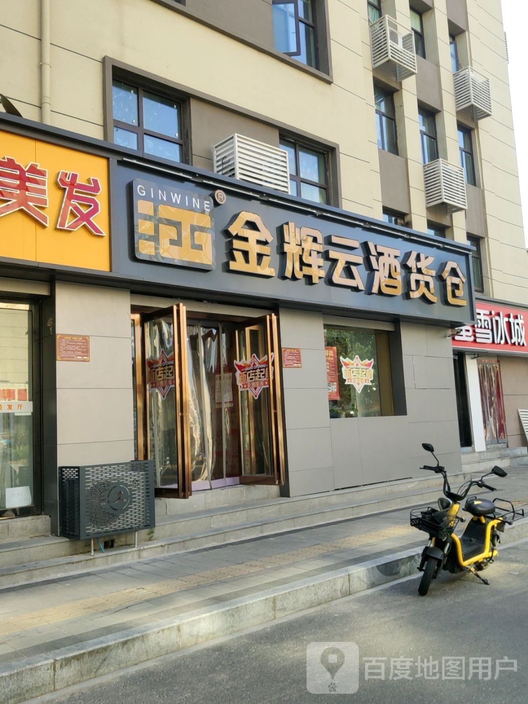 金辉云酒货仓(中原路店)