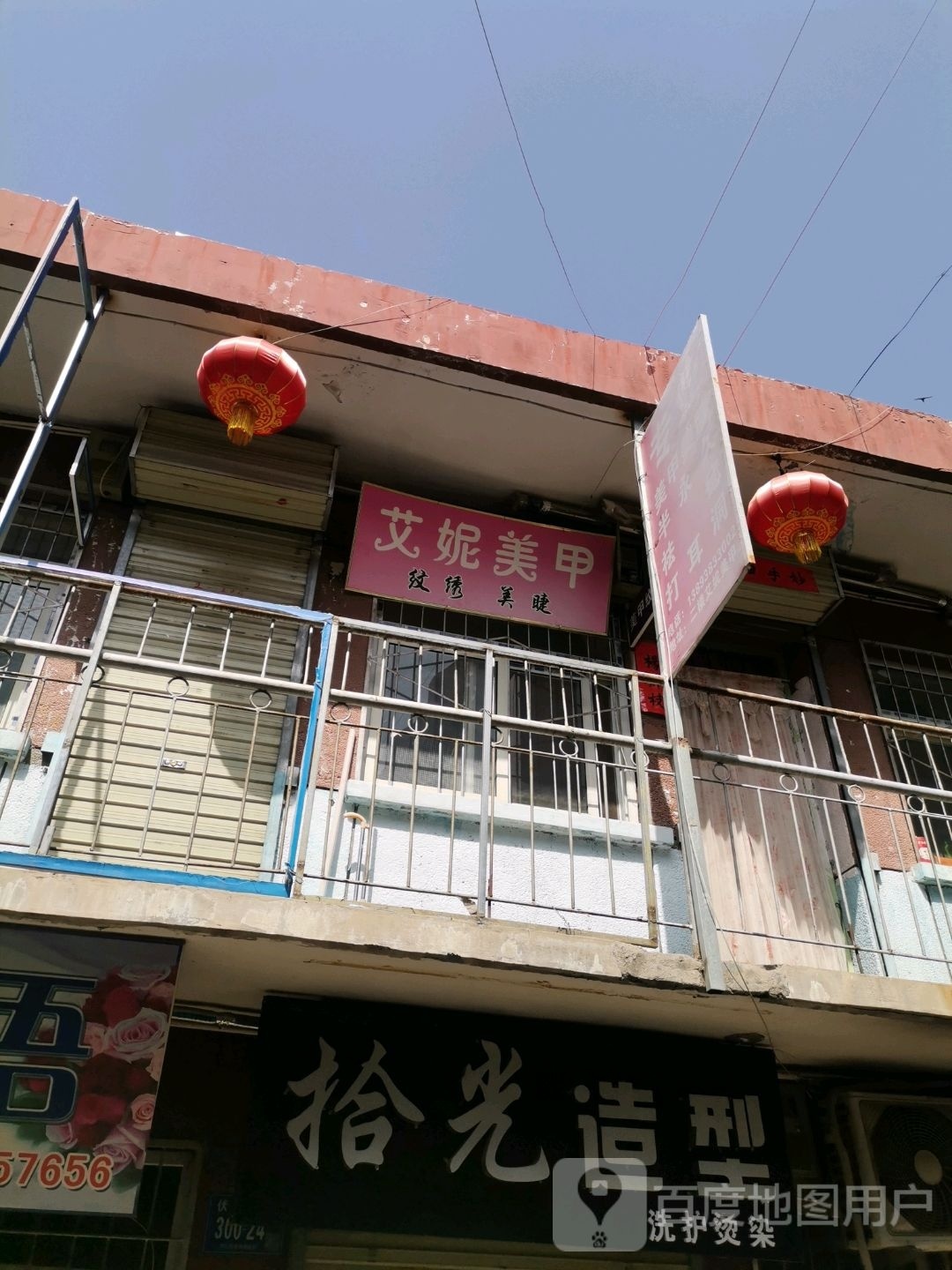 艾妮美容(伏羲路店)