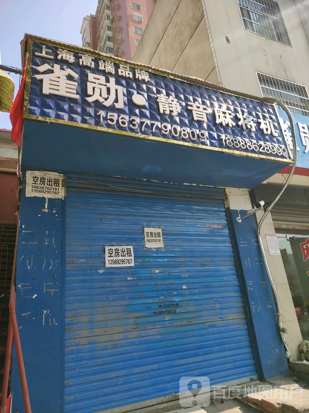 雀勋静音麻将机(南阳专卖店)