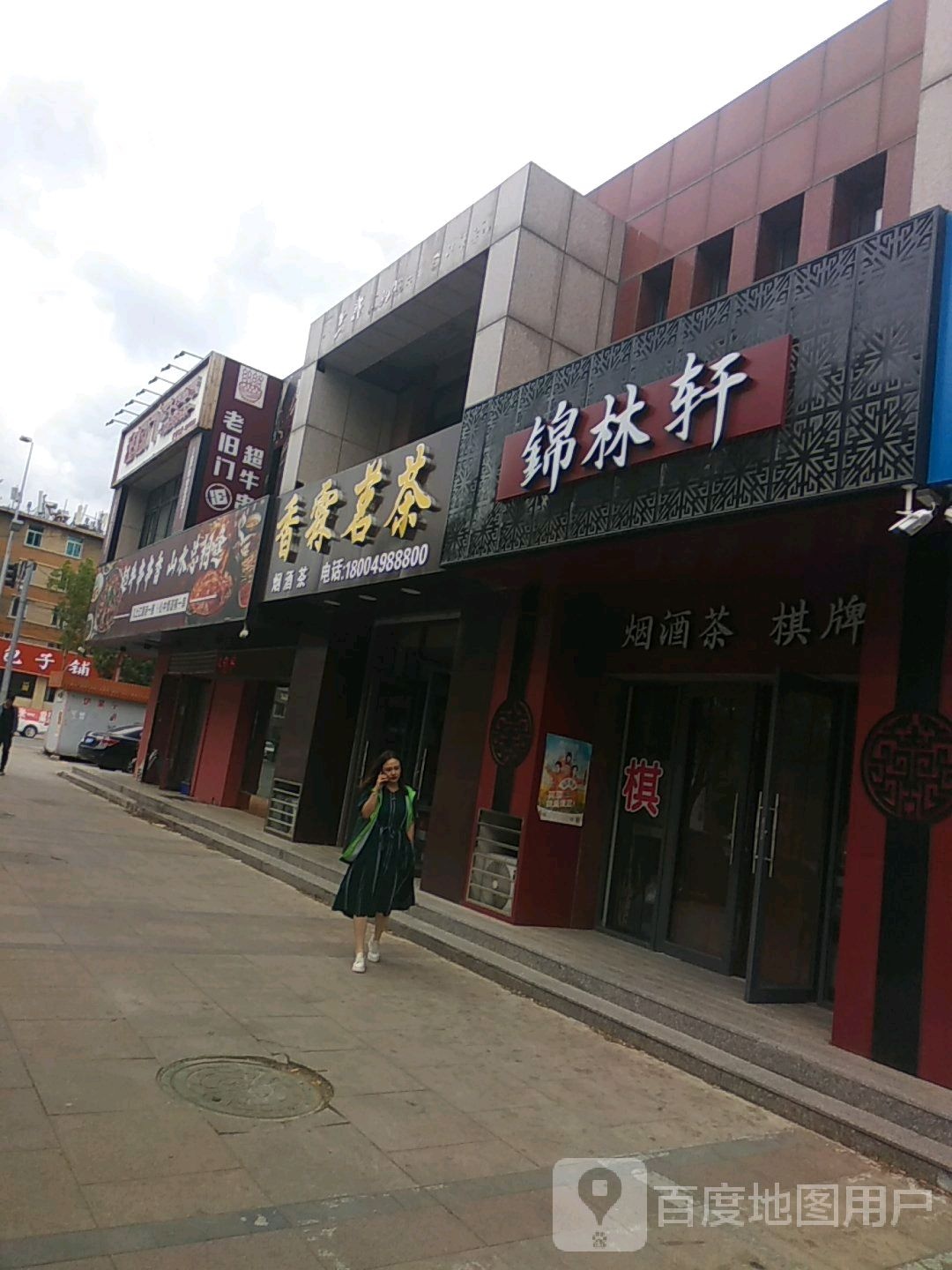 锦林苑