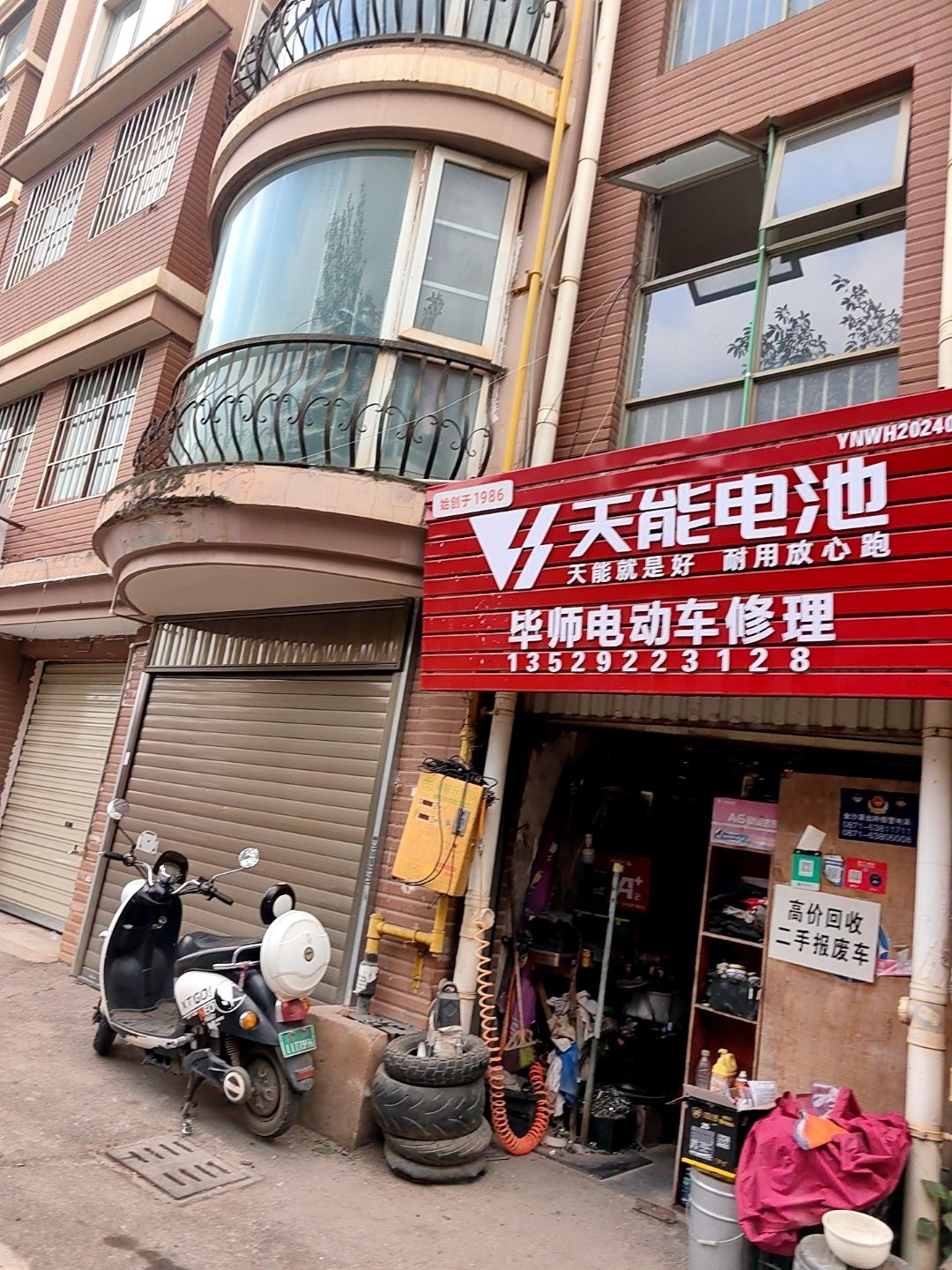 毕师电动车修理
