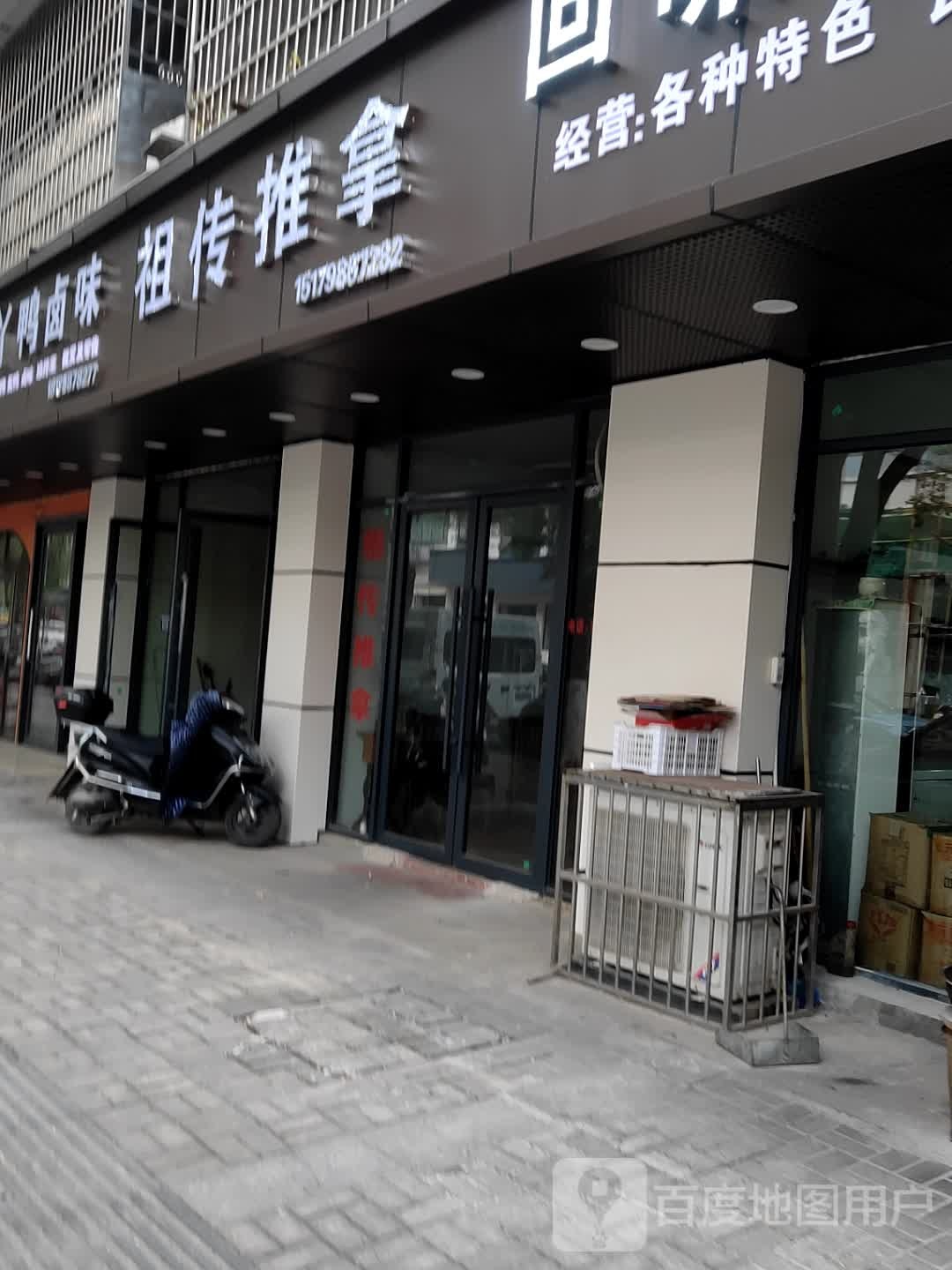 传统传统推拿