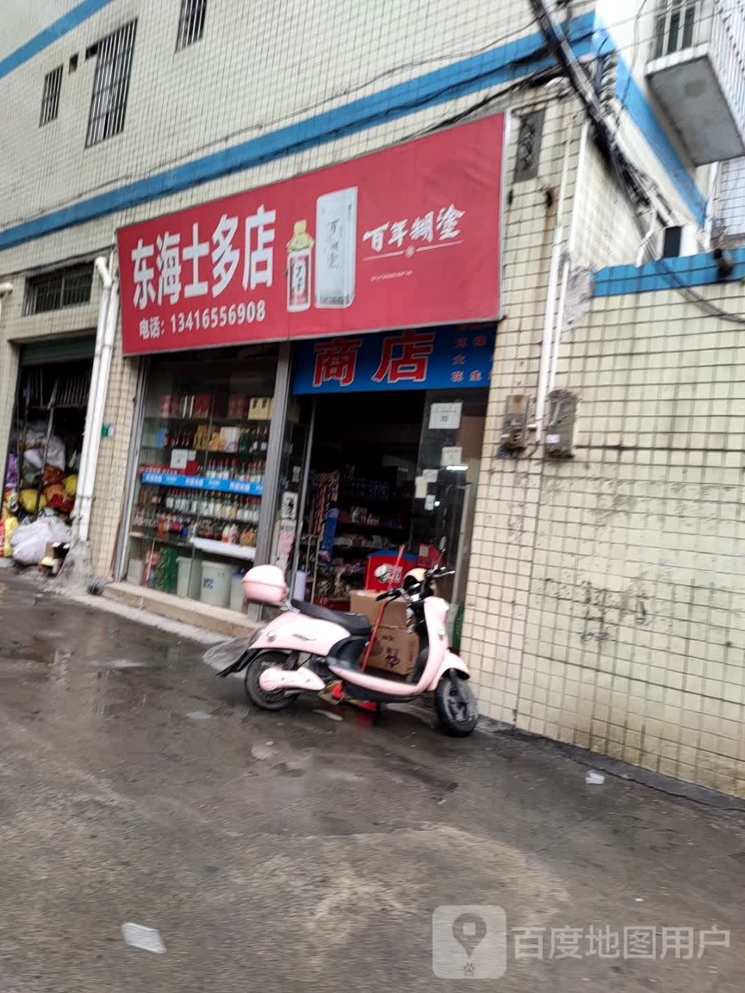 东海市多