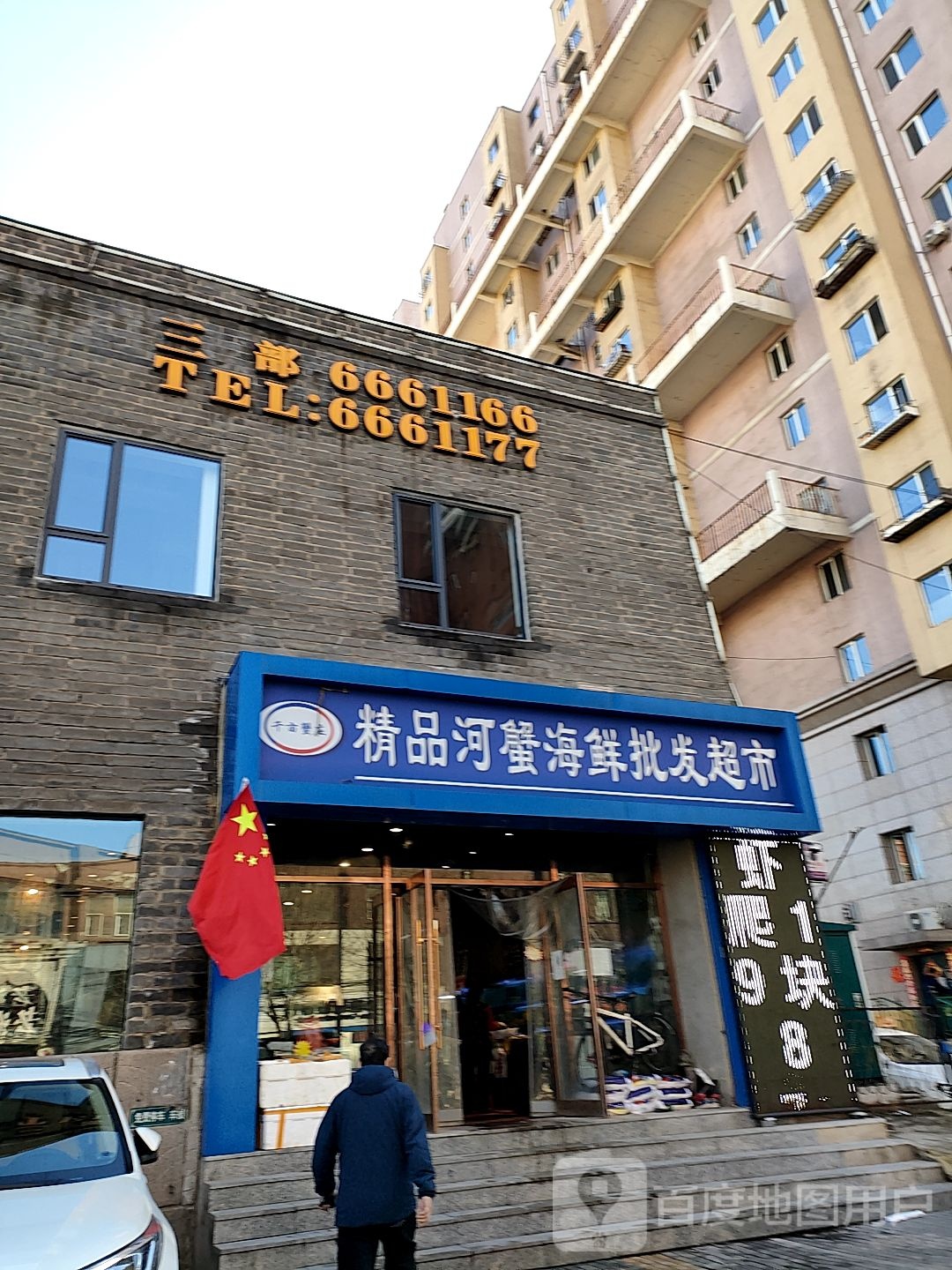 精品河蟹海鲜批发超市