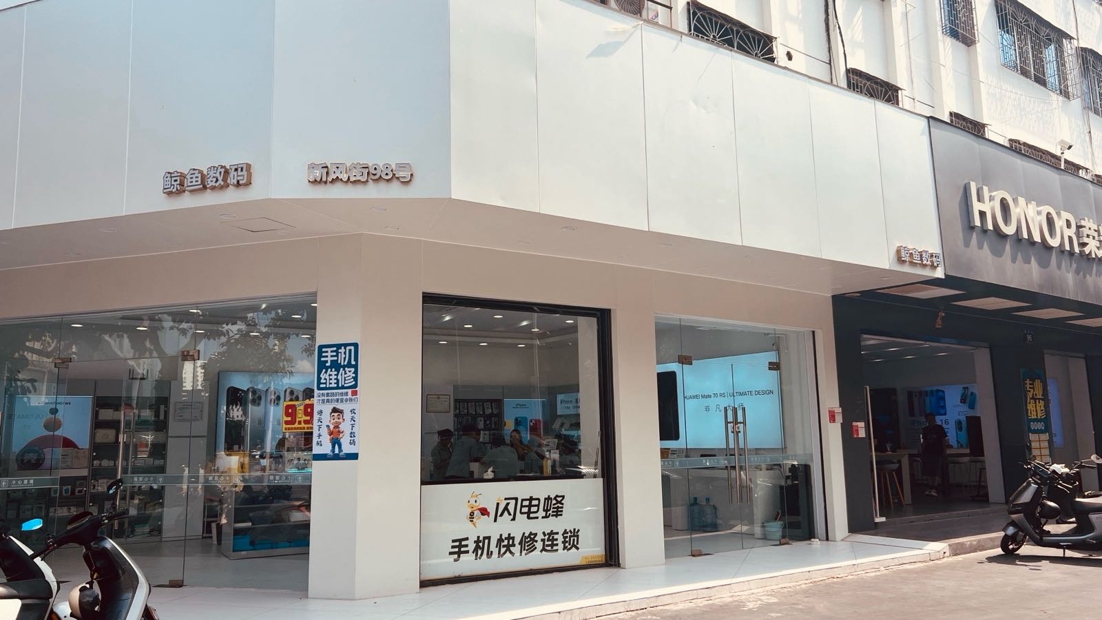 鲸鱼数码·手机维修回收(新风街店)