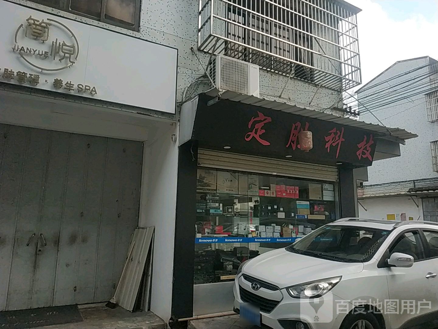 简悦皮肤好管理养生SPA