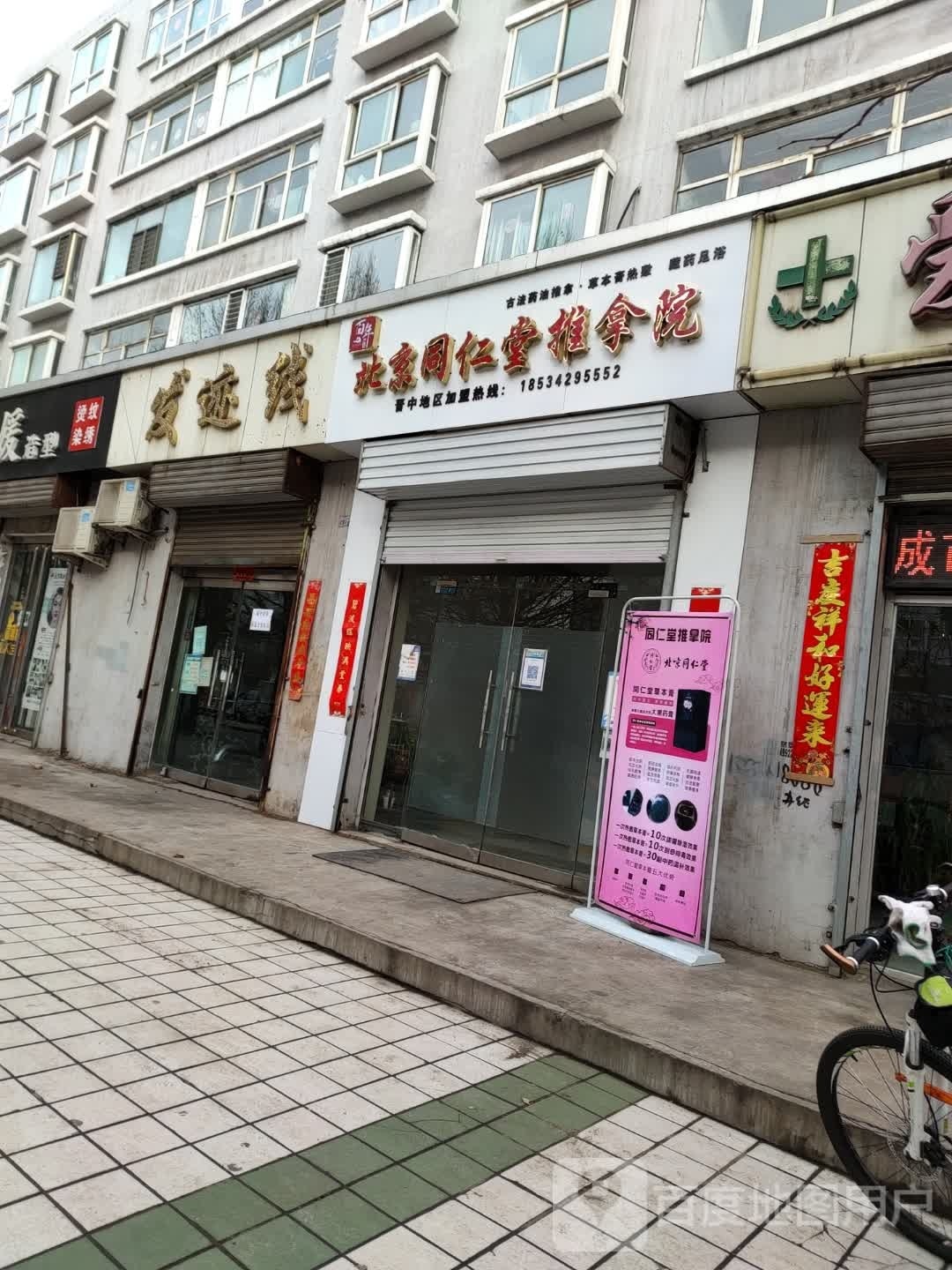 北京栀堂同仁瞑推拿院