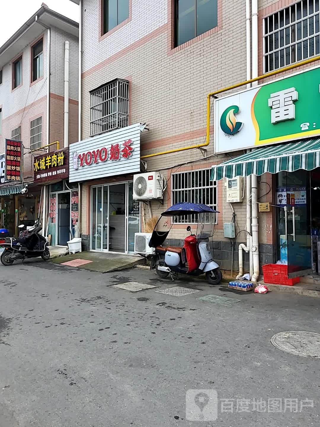 YOYO奶茶(龙王溪北路店)