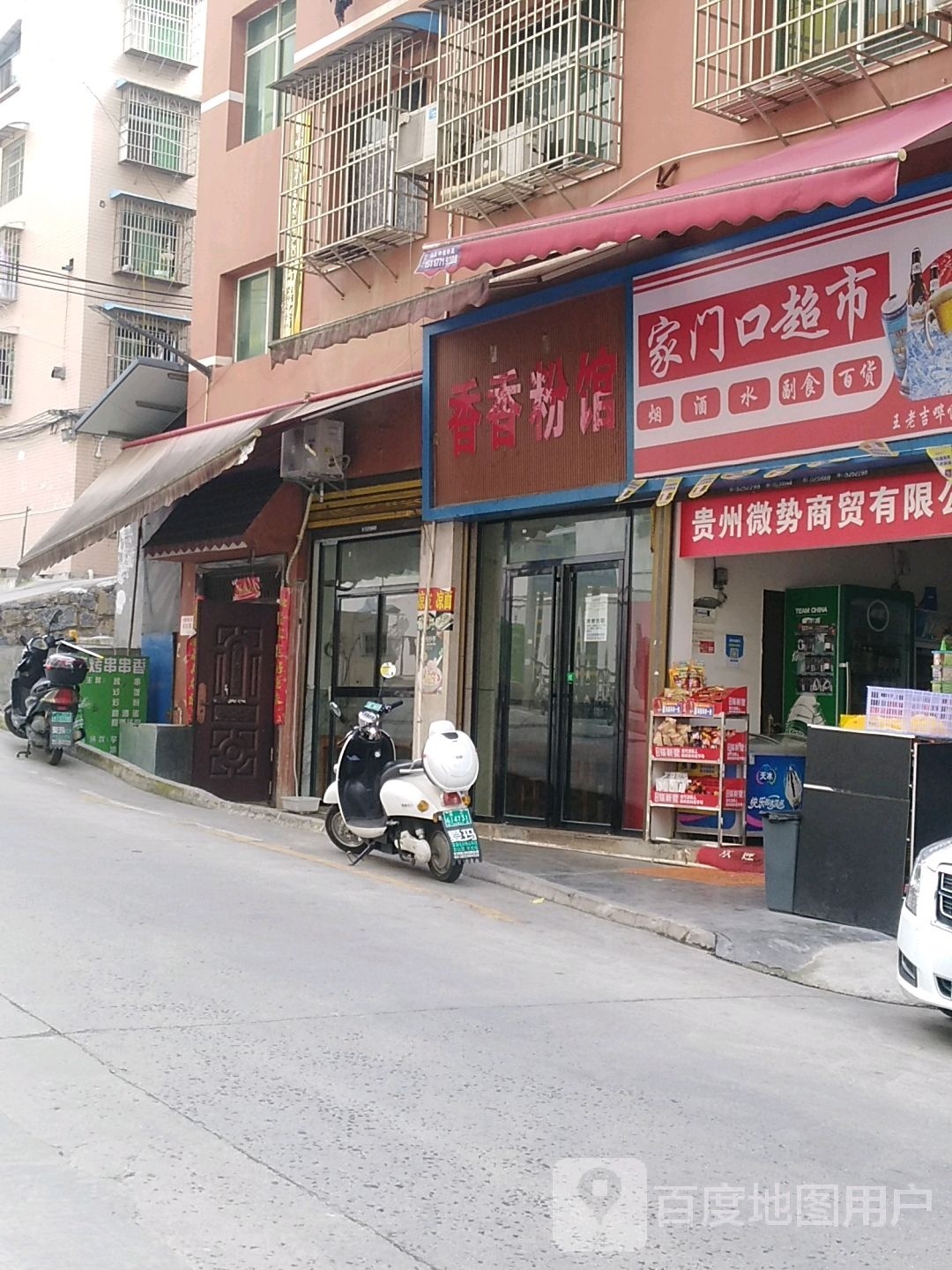 家门口超市