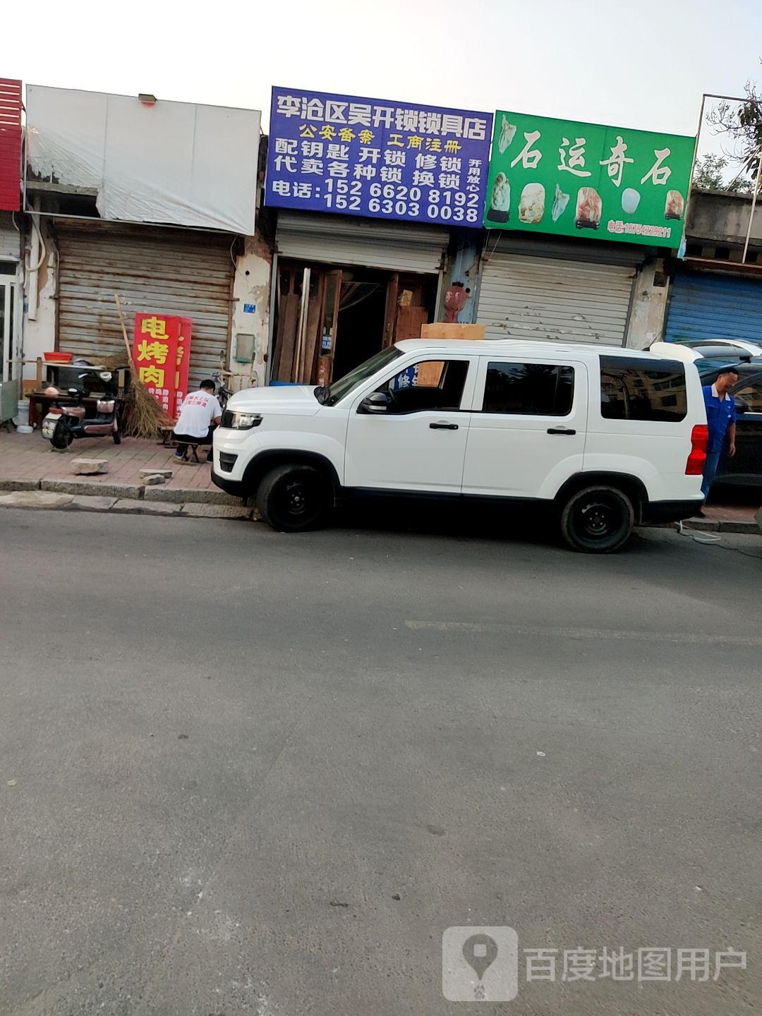 配钥匙开锁修锁