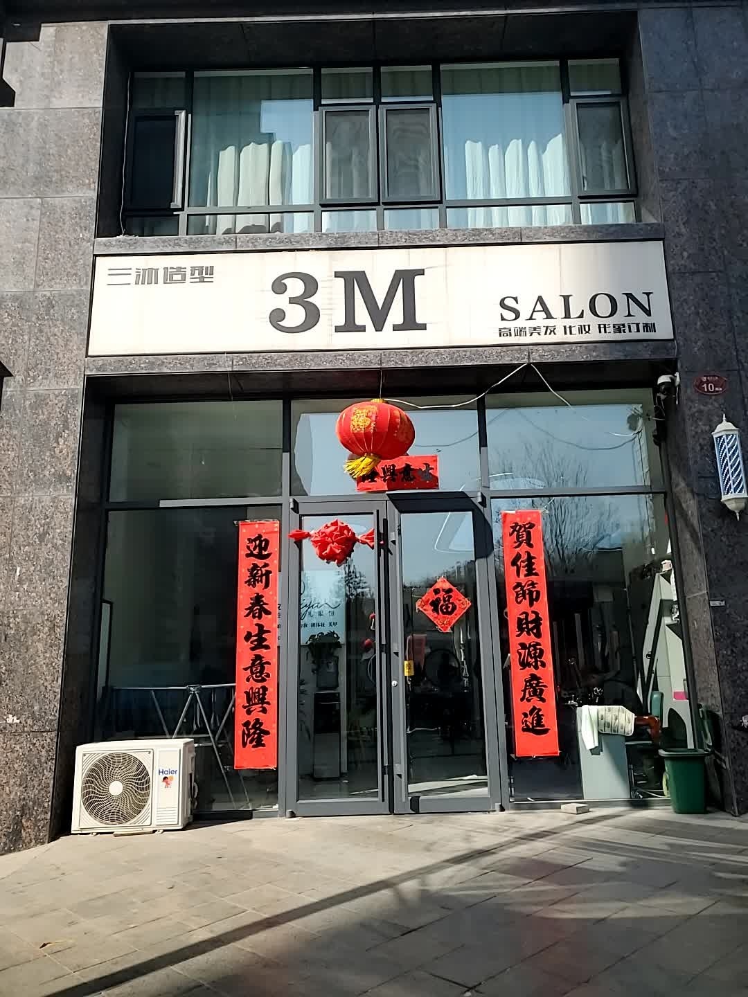 3M Salon美发·烫染·化妆(阳光上城店)