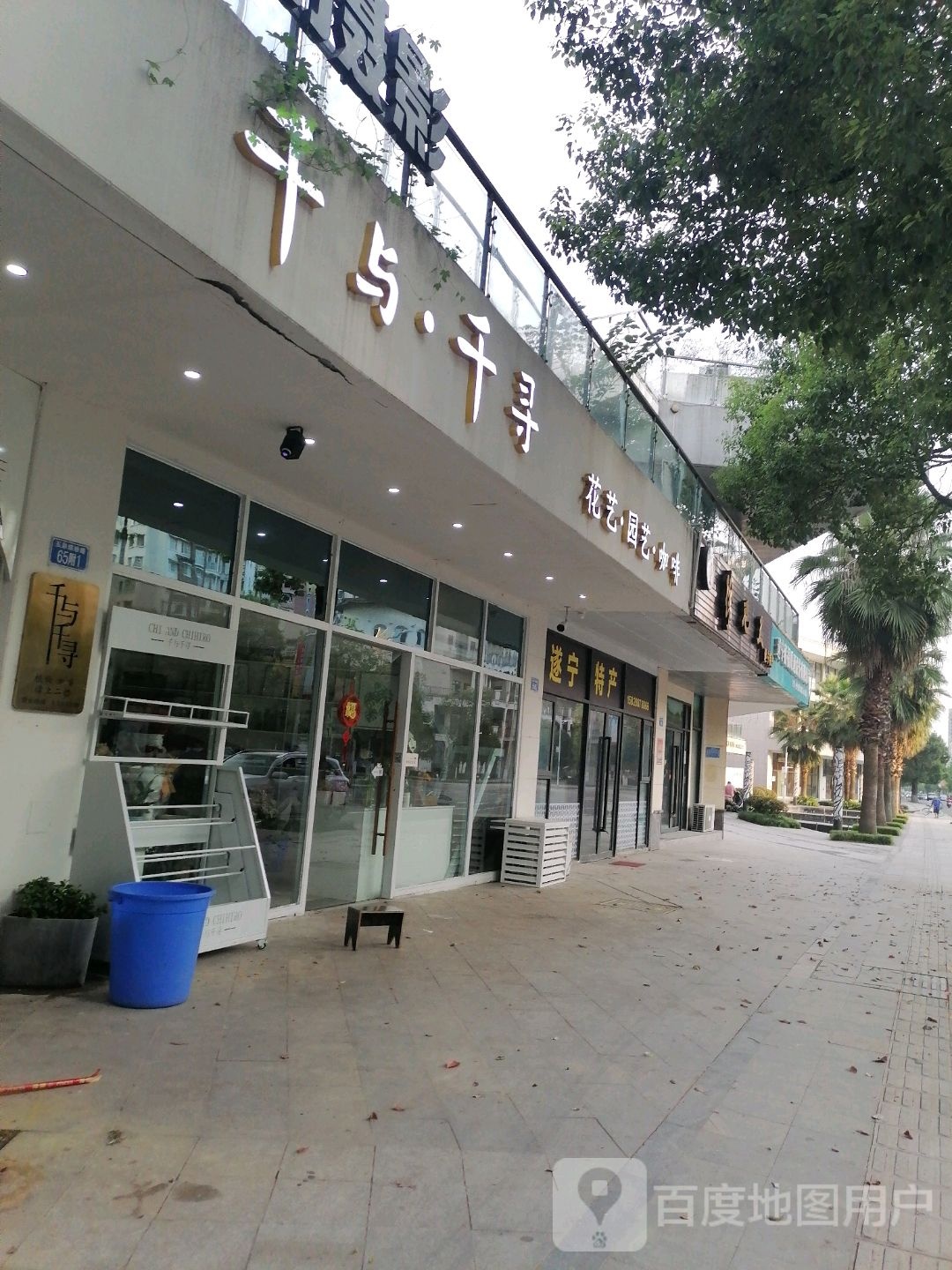 千与千寻花店(五彩缤纷路店)