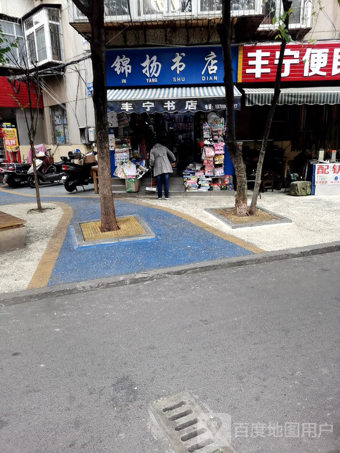 锦阳书店