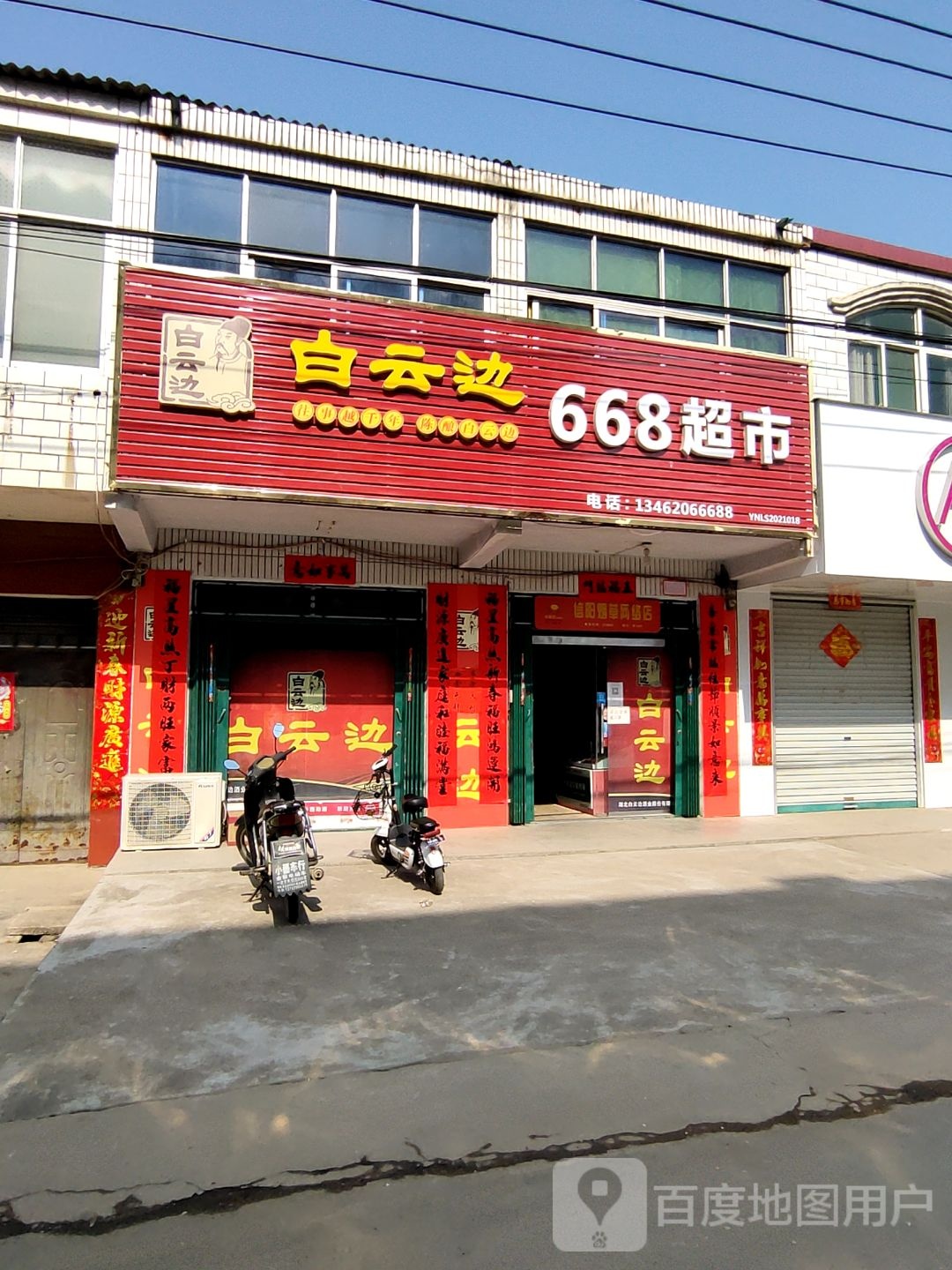 罗山县朱堂乡668超市