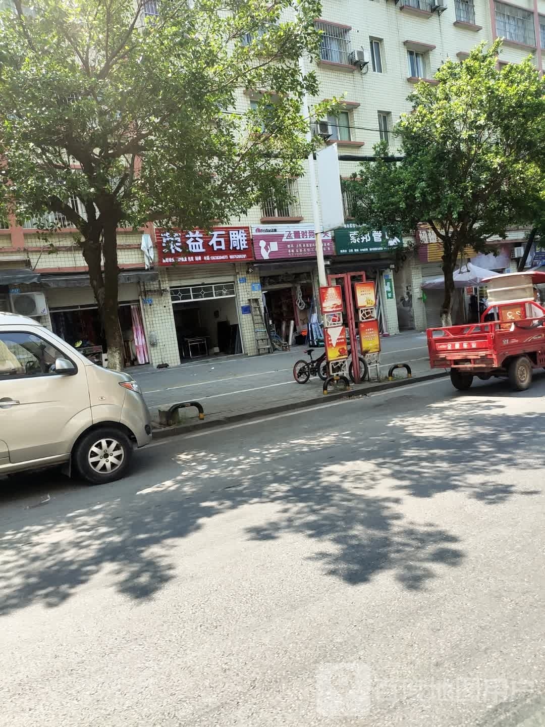 荣益石雕