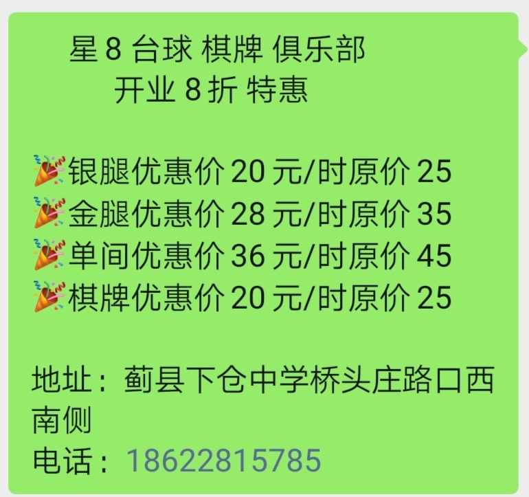 星8台球俱乐部棋牌室