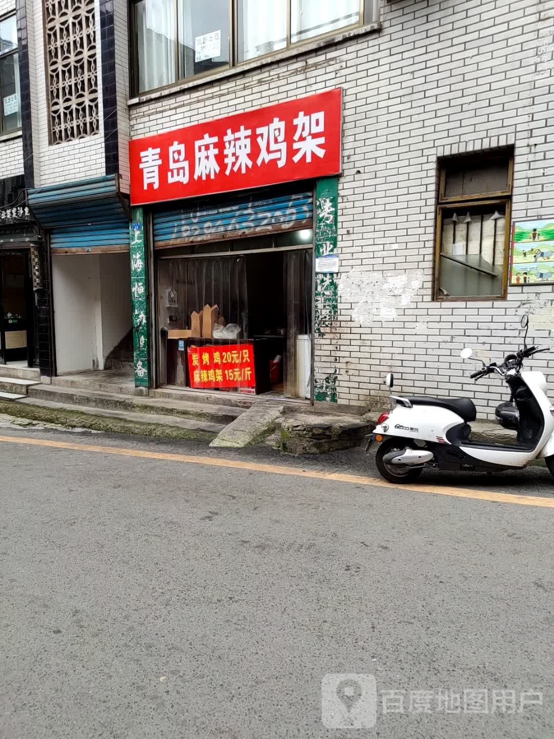 青岛麻辣鸡架