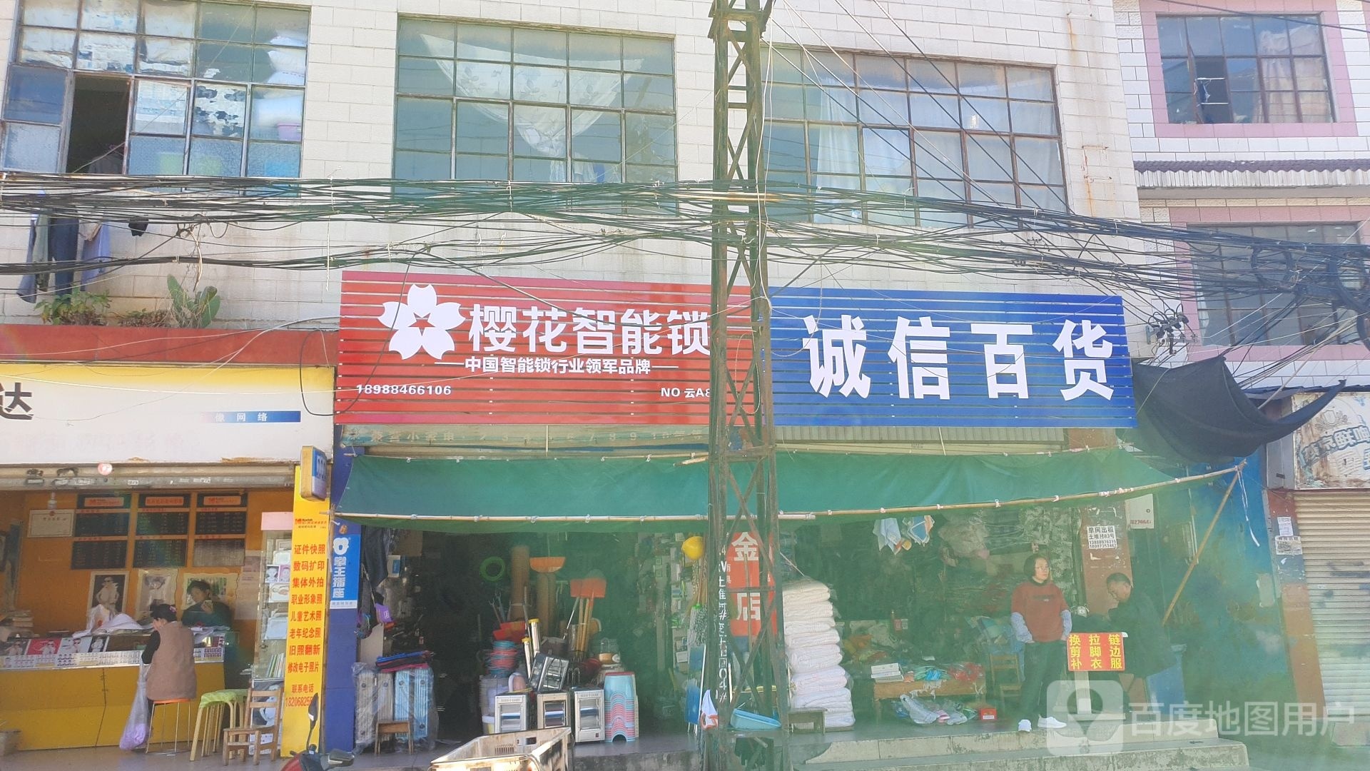 诚信百货(鱼翅路店)