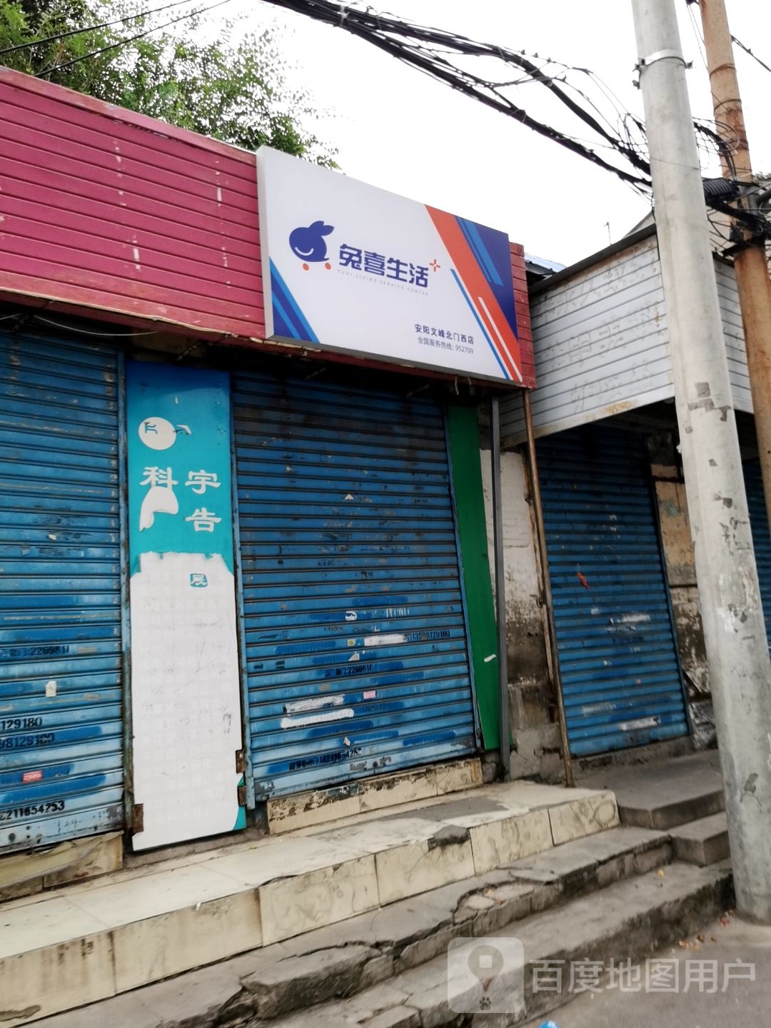 兔喜生活(安阳文峰北门西店)
