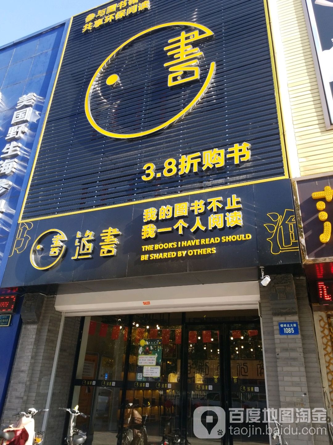 读克书城(名人国际店)