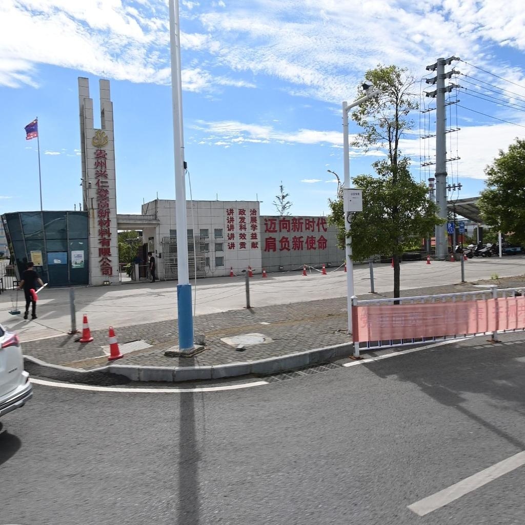 贵州兴仁登高新材料有限公司