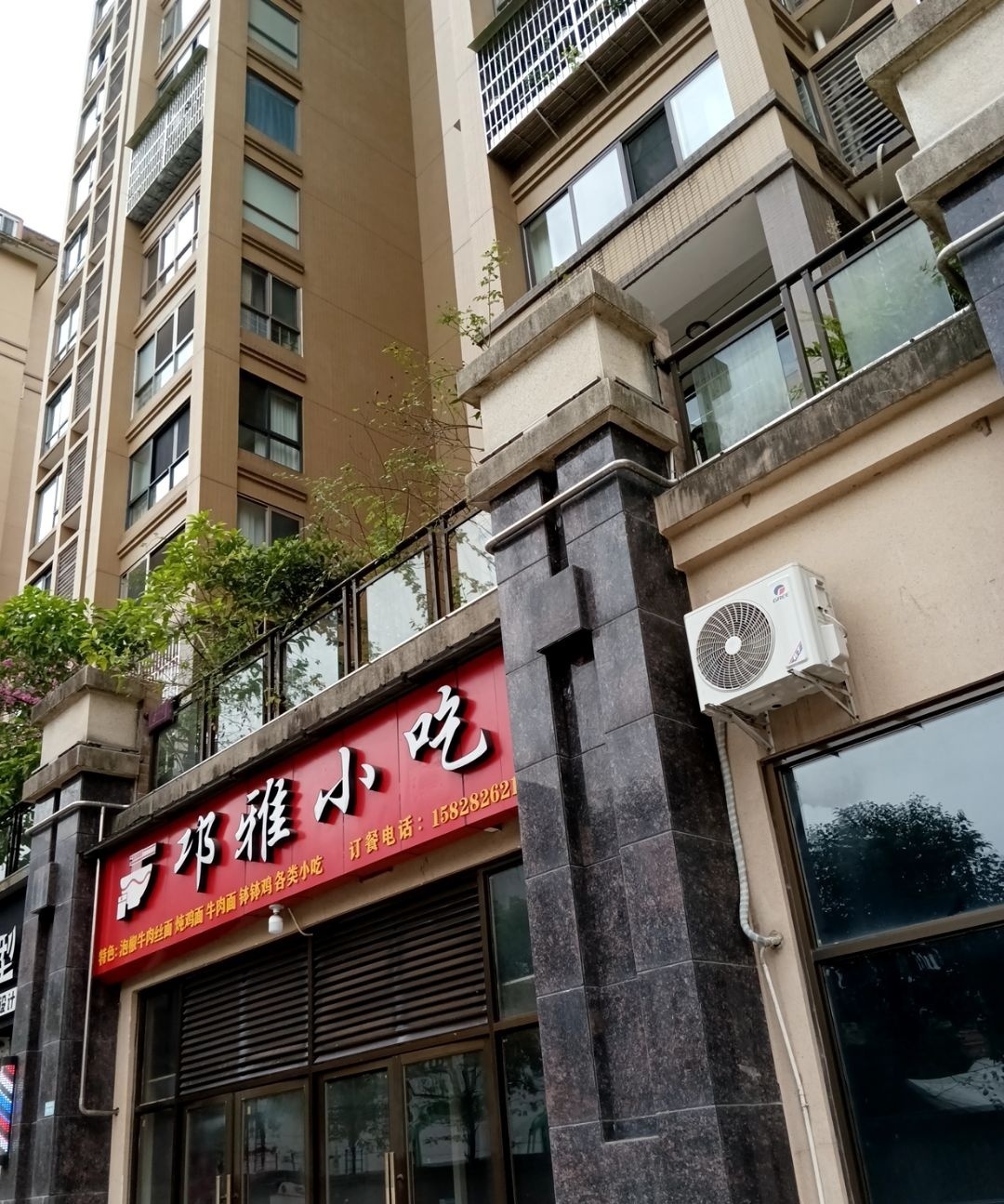 邛雅小吃(拓海第一江岸二期店)