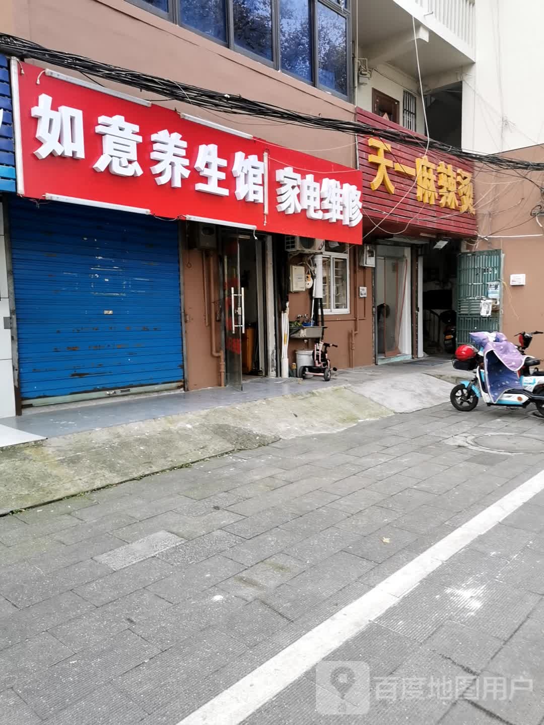 家店维修