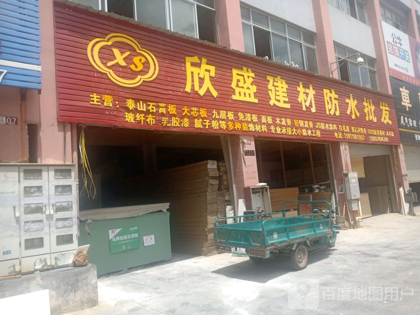 欣盛建材防水批发