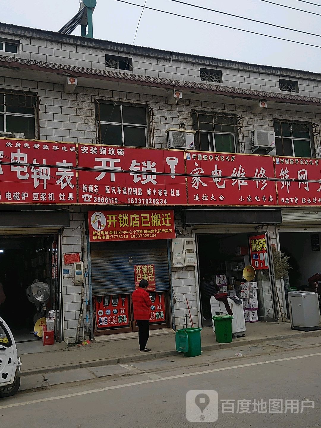 开锁修锁