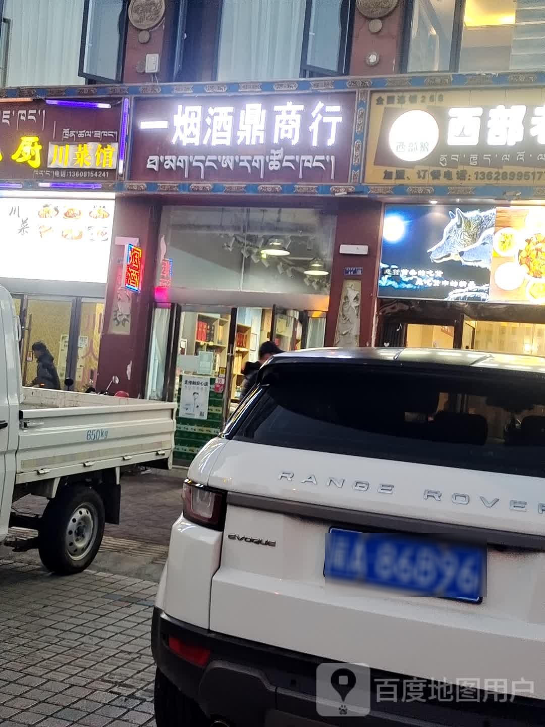 一烟酒鼎商行(尚城花园店)