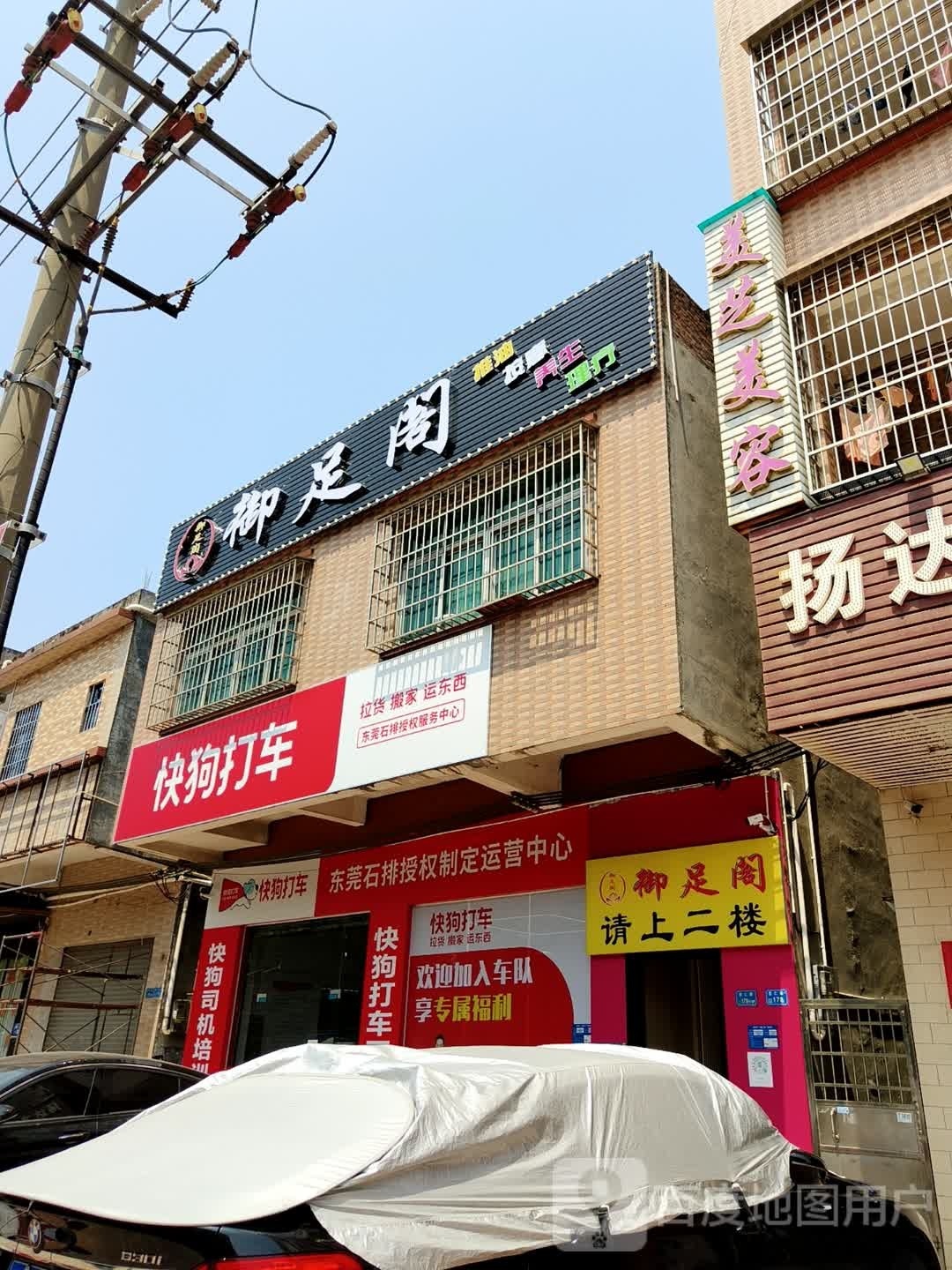阁御菩足魔雳(里仁路店)