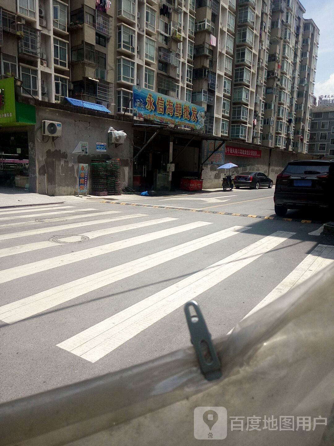 永信海鲜批发
