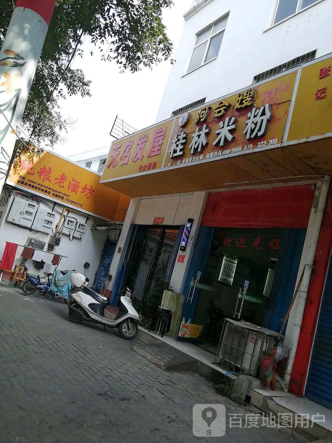 无名发屋(校场路店)