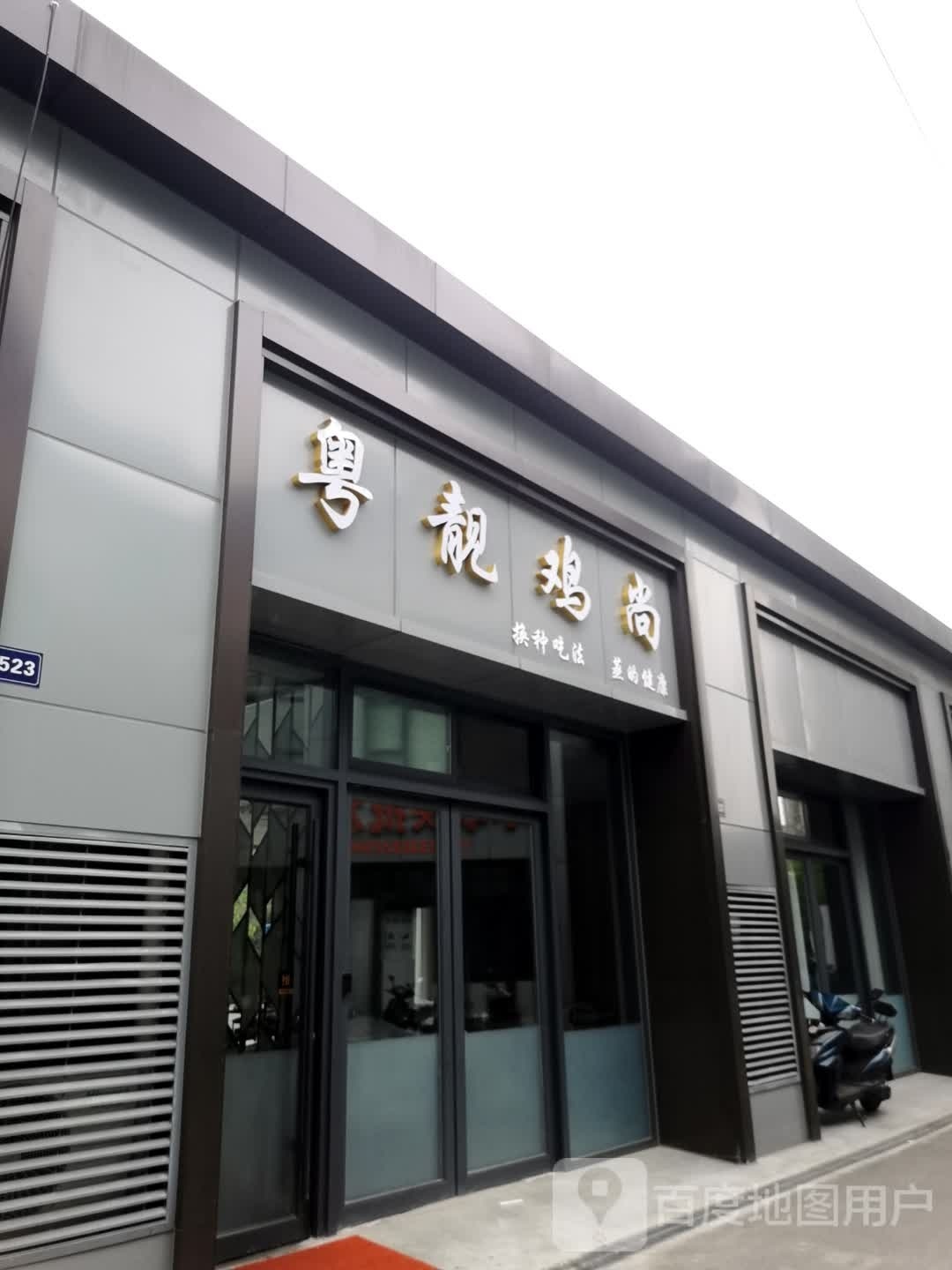 簟侥鸡尚私靓粤