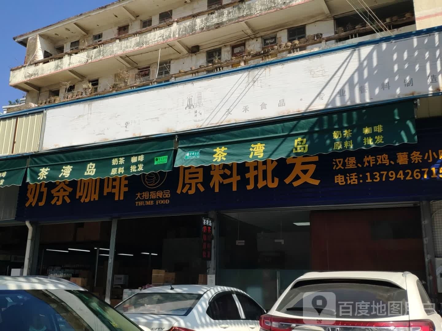 原料批发(江门市水产冻品副食批发市场店)