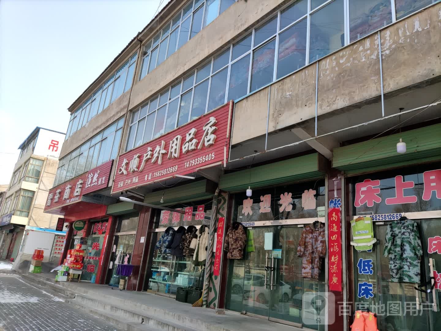 雪芬商店
