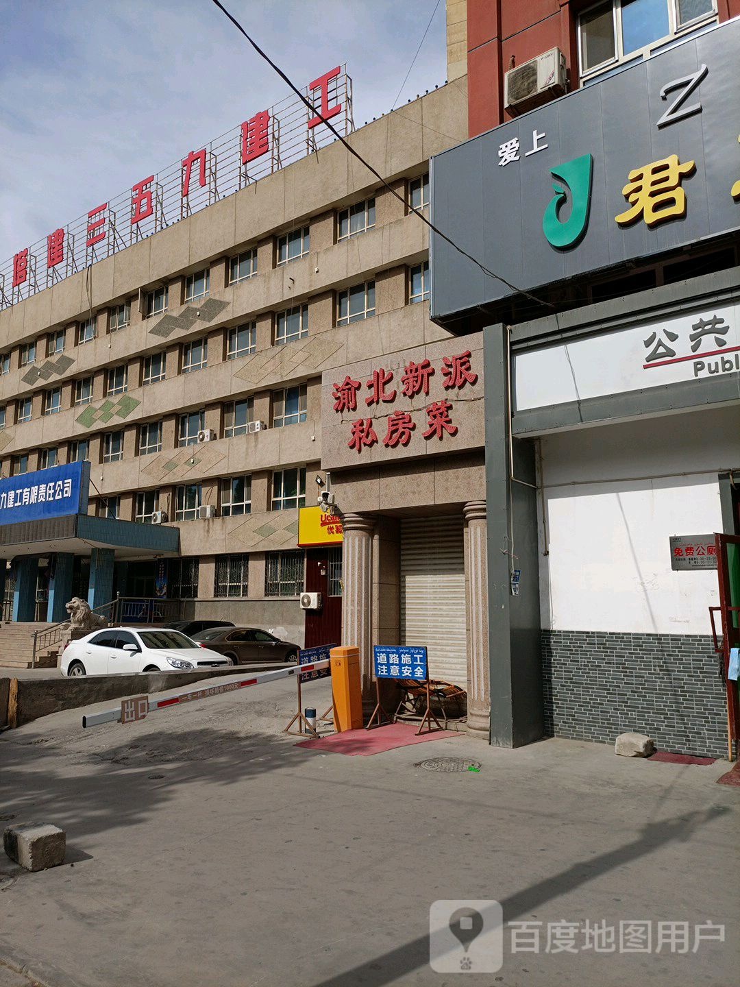 新疆塔建三五九建工有限责任公司