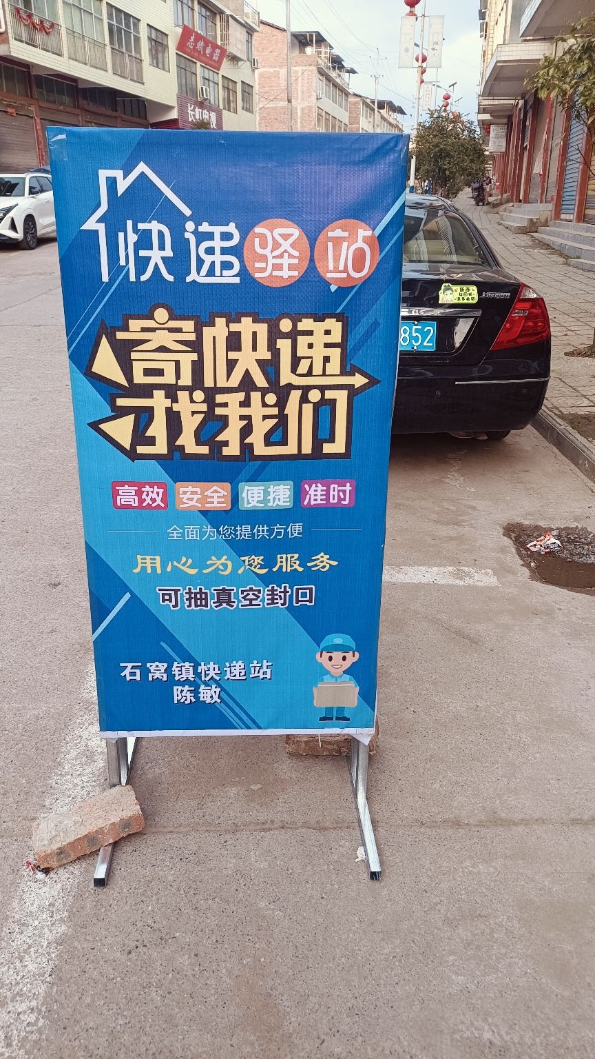 石窝镇快递驿站